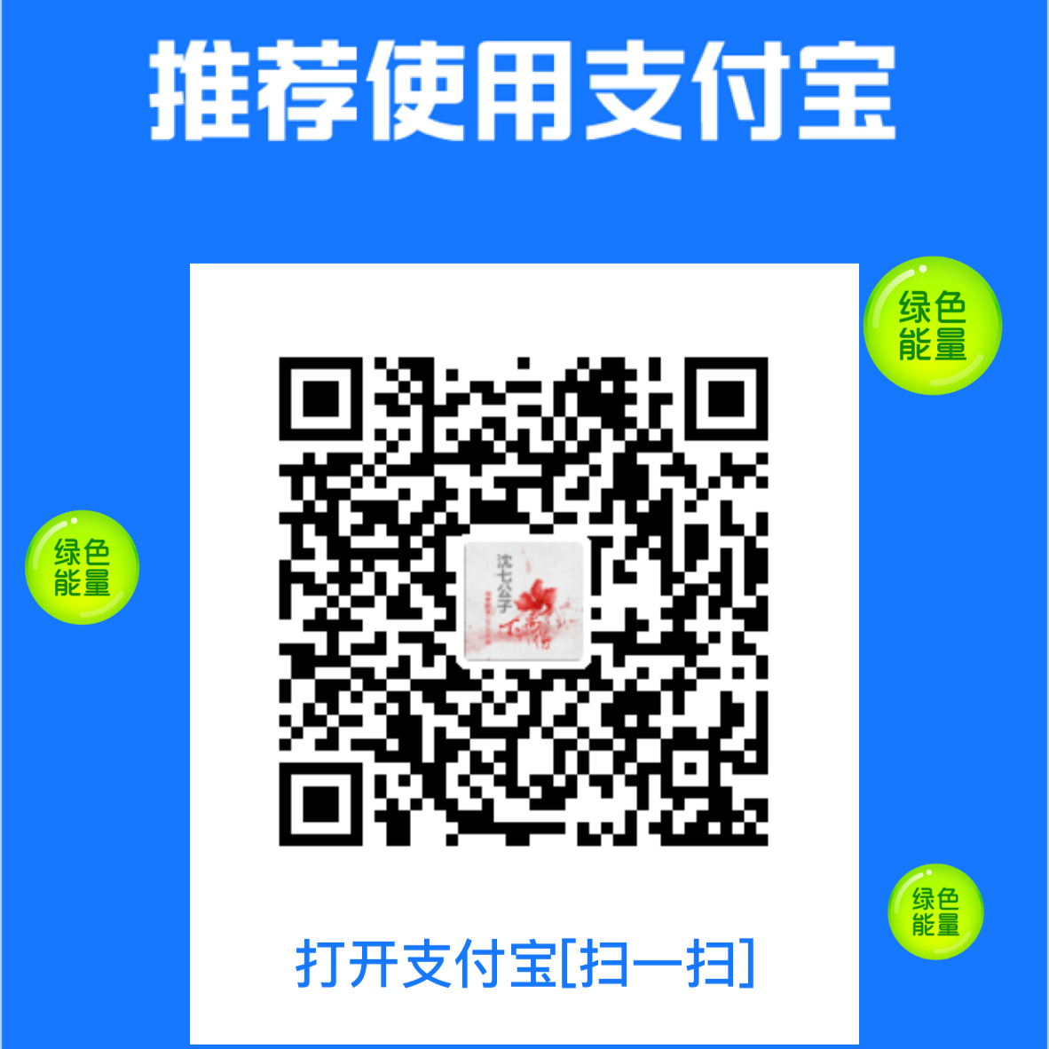 支付宝捐赠二维码